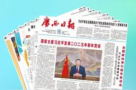 欢迎收看2025年1月1日 #广西日报版面速览  。进入广西云客户端首页下方“党媒”专栏，可查看数字报详情。视频封面