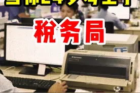 当你24岁考上了税务局，一定记得要告诉前老板，已上岸 #公务员视频封面