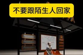 不要随便跟陌生人回家，以免发生不必要的后果，理应提高防范意识 #动画还原事件 #原创动画视频封面