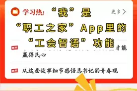 “职工之家”App新推出的“工会智语”功能已上线，TA将成为你的智能伙伴，随时帮助你解决关于劳动维权、福利待遇、技能提升、职业发展等各类问题。打开App首页，即可找到TA！#工会数智化  #“职工之家”APP一周年（工人日报客户端记者 马学礼 郝赫 李静楠 史宏宇）