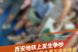 西安地铁一号线上中年妇女质问老人 7月20日，陕西西安，地铁一号线列车上发生激烈争吵，一老人带小孩乘坐地铁，一名女子质疑小孩没买票为何占一座位。拍摄者：吵了一路，女子骂得很难听很大声。#西安地铁  #儿童免票  #低素质人群 #西安dou知道 @抖音短视频 @DOU+小助手视频封面