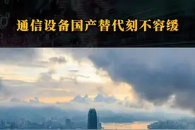 通信设备国产化替代 刻不容缓 #科技 #通讯 #对讲机#国产化视频封面