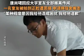 9月13日，#唐尚珺回应被传室友全部搬寝室  ：一名室友被拍到正脸遭恶搞，申请换宿舍搬走，某种程度是因我给他造成困扰，我给他道歉。视频封面