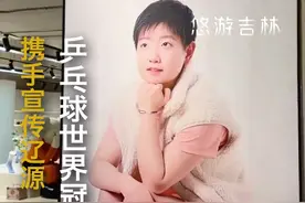 莎头组合#王楚钦 #孙颖莎为辽源袜业代言，携手宣传“親相见”视频封面
