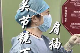 67岁患者关节镜下肩袖修补 朱医生全流程操作讲解#医学科普 #手术室日常 #肩袖修补视频封面