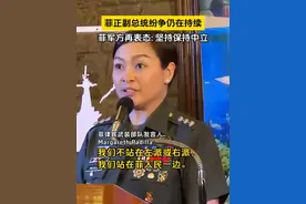 菲正副总统纷争仍在持续，菲军方再表态：坚持保持中立。 #菲律宾 #菲律宾总统小马科斯 #菲律宾副总统莎拉 #莎拉杜特尔特视频封面