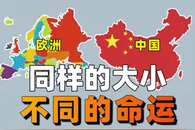 为什么中国是大一统，欧洲却如此分裂?视频封面