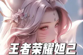 王者荣耀中单英雄法师 妲己被削弱（二技能冷却增加1秒） #妲己视频封面