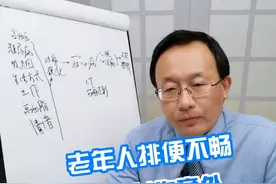 老年人排便不畅也容易发生意外 #硬核健康科普行动  #医学科普 #排便视频封面