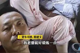 男子带着偏瘫两年的妻子跑货车挣钱：“希望换个大车头方便妻子锻炼”。👍#传递正能量   视频封面
