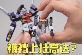 这到底是谁设计的？万代MR魂 TR-1海瑟斯雷 开箱试玩视频封面