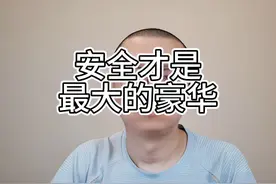 安全才是最大的豪华  车主在这儿。
 被动安全能做好，也不容易啊视频封面