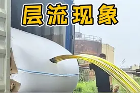 让水流静止，层流现象究竟有多神奇？ #层流现象 #科普视频封面