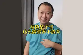 香椿是个宝 这么做营养不流失 #医生孙国钧  #医疗健康创作训练营  #抖出健康知识宝藏  #香椿   #健康冷知识知多少视频封面