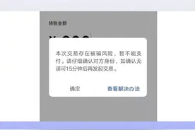 警惕！微信出现这两个界面，马上停手#新闻 #警惕 #微信支付 视频封面