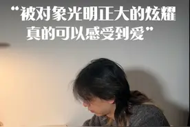 “被对象光明正大的炫耀 真的可以感受到爱” #情感 #治愈 #李宗伊 #剧情视频封面