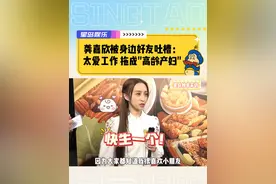 龚嘉欣被身边好友吐槽：拖成"高龄产妇" 实在太爱工作！﻿#港星女神 #港剧 #龚嘉欣 #八卦 #明星资讯视频封面