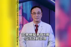 如果怀疑患有X病， 应该这样处理 #梅毒科普 #艾滋病 #性传播疾病视频封面
