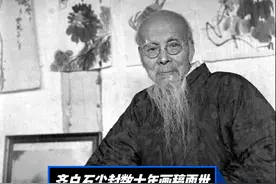 齐白石尘封数十年的秘藏画作公开！3分钟带你感受其中魅力！ 这场名为《劣纸·良画》的画展，全场各种包装纸、练字纸、边角料、油污纸，简直给我看傻眼了！用最烂的纸画出价值千金的最美水墨，不愧是一代宗师啊！#艺术在抖音  #日站君讲设计 #齐白石 #齐白石诞辰160周年 #北京画院视频封面