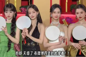 谁懂四位美女坐在一起的含金量啊！！！对我的眼睛真的不要太好了！#微博之夜  #陈都灵  #张婧仪  #田曦薇  #李一桐视频封面