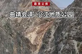 以泥石流地貌为核心的自然奇观，会泽小江地质公园。 #最美云南 #旅行推荐官 #小江地质公园 #泥石流 #大自然的鬼斧神工视频封面