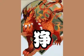 【狰】反击队首选！敢打我就还给你！ #阴阳师视频封面