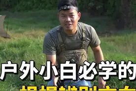 野外迷路不要慌，一根木棍教你辨别方向。 #户外  #荒野求生 #指南针 #迷路 #辨别方向视频封面