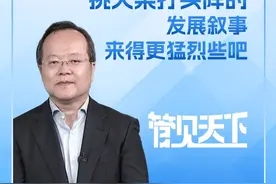 众声喧哗的时代，如何让广东叙事更大声，传更远，传更广？直新闻特约评论员管姚认为，应该让文化创意园区竖起来，汇聚更多新型文化业态，依托丰富多姿的岭南深厚文化根基，释放市场活力与科创实力。而28日在广州羊城产业园举行的岭南数字创意大厦新基建高质量发展大会的布局推进，可以说是南粤主流媒体的一次主动变阵，以深耕试验田方式，大力推进媒体系统性变革。视频封面