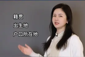 你发现了吗？你的籍贯、出生地和户口所在地可能都不是同一个地方#籍贯 #文学常识
