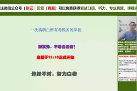 #税务硕士院校汇总 #税务硕士 #税务考研 #择校 #税务视频封面
