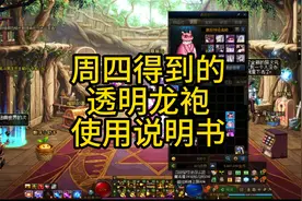 周四得到的透明龙袍使用说明书，回归党必看！#旭旭宝宝