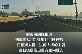 终于等到！香海大桥、洪鹤大桥通行费降了，时间从这天开始！快来看看减免多少！#香海大桥  #洪鹤大桥 #珠海交通 #湖心新城 #斗门视频封面
