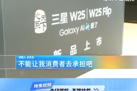 三星W25频卡顿  多方协调终退货
三星郑州售后：软件兼容问题只是个例
求助人：已收到全额退款#三星 #售后 #退货视频封面