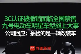 3C认证被撤销面临全国禁售，#九号电动车明星车型摊上大事 ，公司回应：抽检的是一辆改装车 #猎户座  #电动车  #九号电动车  #改装车视频封面