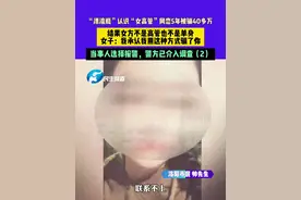 3月1日（发布）河南洛阳，“漂流瓶”认识“女高管”网恋5年被骗40多万，结果女方不是高管也不是单身，女子：我承认我用这种方式骗了你，当事人选择报警，警方已介入调查（2）#媒体精选计划视频封面