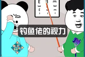 钓鱼佬的视力 #钓鱼人 #钓鱼佬 #钓鱼的乐趣只有钓鱼人懂视频封面