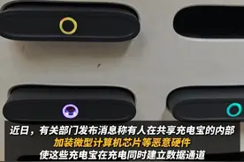 #部分共享充电宝存泄密风险 ，专家提醒：用户莫给权限。