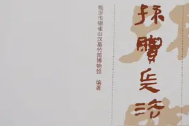 银雀山汉墓竹简博物馆馆长彭梅在#简牍探中华节目中，公布银雀山汉简最新研究成果——《孙膑兵法》简本字帖+ 英文版正式发行！《孙膑兵法》失传1700余年，如今它蕴含的中国智慧将在世界绽放光彩！视频封面