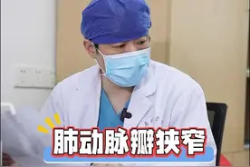 肺动脉瓣狭窄这种不用干预吗？ 肺动脉瓣狭窄这种不用干预吗？#硬核健康科普行动 #医学科普 #肺动脉瓣狭窄 #先心病 视频封面