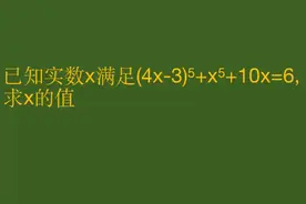 印度数学解高次方程题，学霸同构处理+构造到单调奇函数妙！视频封面