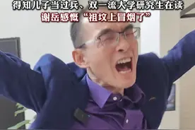 振臂高呼“我终于上岸了”！“悬赏千万寻子”的深圳富豪谢岳，找到失散24年儿子，16日将办迎亲宴。得知儿子当过兵、双一流大学研究生在读，谢岳感慨“祖坟上冒烟了”视频封面