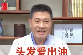 头发爱出油，常喝一碗祛湿汤 #湿气重 #头发油 #中药调理 #硬核健康科普行动视频封面