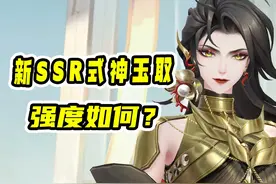 阴阳师新SSR式神玉取抢先体验 #阴阳师 #阴阳师手游 #玉取视频封面