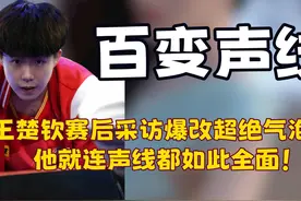 为什么莎头组合是天选混双，他们代表了国乒为梦想竭尽全力的精神视频封面