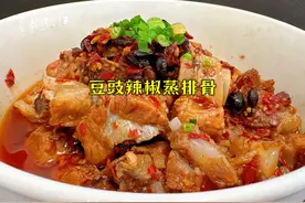 豆豉辣椒蒸排骨，这个做法香辣鲜嫩不发柴，地道的湖南蒸菜视频封面