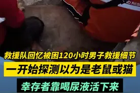 救援队回忆被困120小时男子救援细节，一开始探测以为是老鼠或猫，幸存者靠喝尿液活下来#缅甸地震  #救援现场 #生命奇迹视频封面