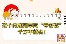 这个问题很严肃！ #中国烟草    #家门口的生活超市    #烟民看过来视频封面