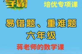 北师大版六年级数学《学霸》练习册第57页第8题讲解 #每日一题视频封面