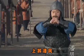 华雄勇武，阻挡各路诸侯大军，上将潘凤，可斩华雄吗？ #三国视频封面