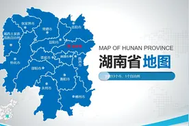 对于湖南地图，您了解多少？#湖南地图 #湖南各地市州视频封面